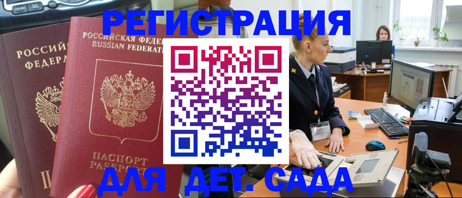 прописка для работы в Охе